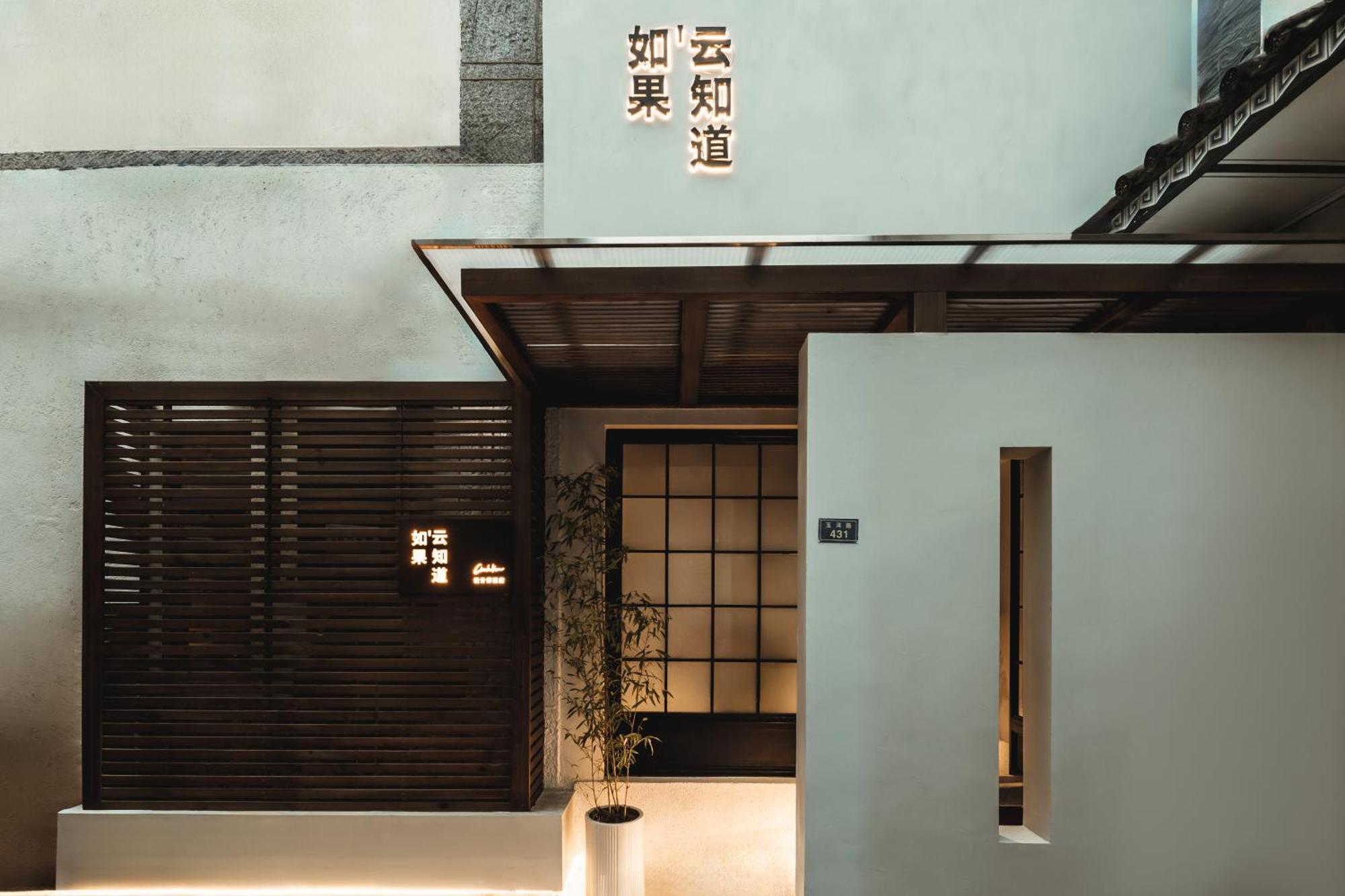 大理如果云知道酒店 Dali  Exterior photo